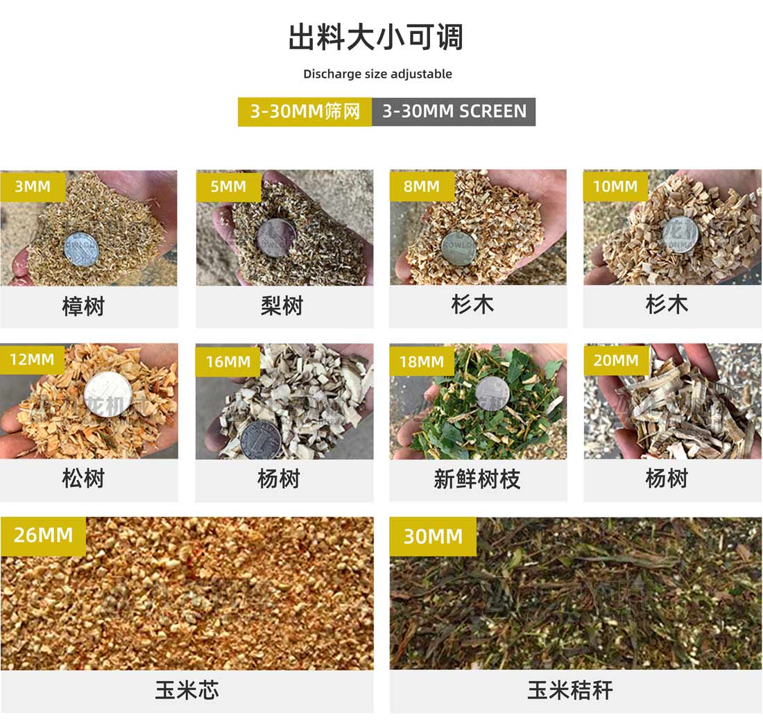 木材粉碎機(jī)出料大小可調(diào) 木材粉碎機(jī)出料大小可調(diào)