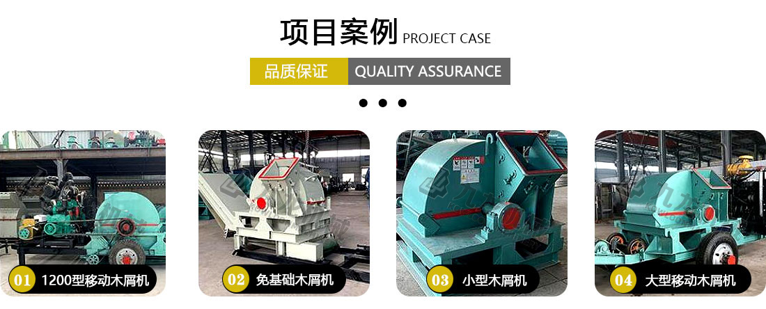 木屑粉碎機(jī)項目案例 木屑粉碎機(jī)項目案例